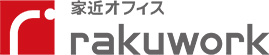 家近オフィス「楽わーく」