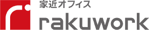 家近オフィス「楽わーく」